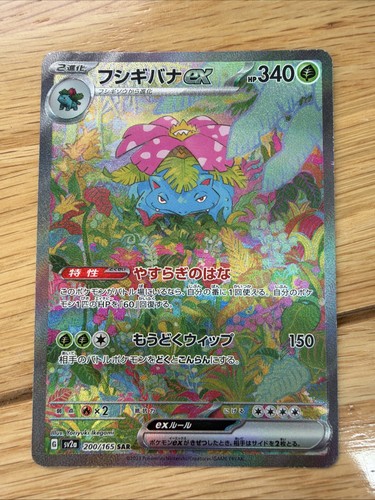 Venusaur 200 165 - venusaur, ex
