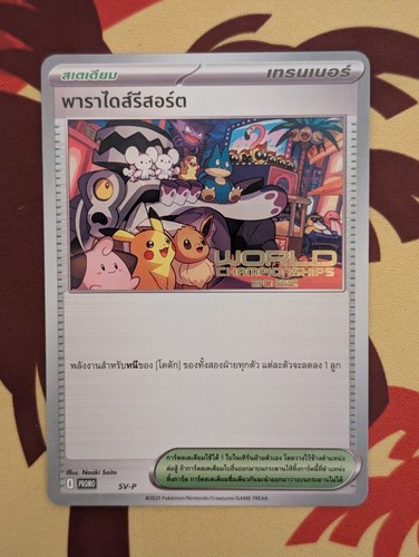 Pokémon world championship - pokémon,